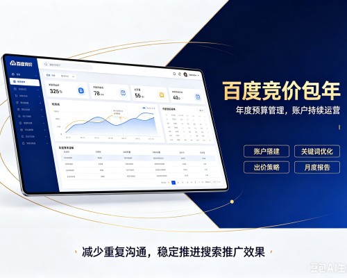科尔沁百度竞价包年
